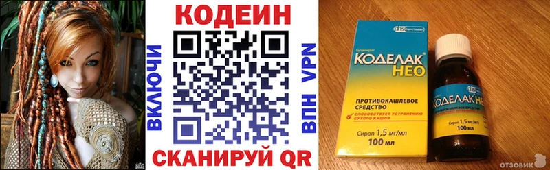 Codein напиток Lean (лин)  Маркс 